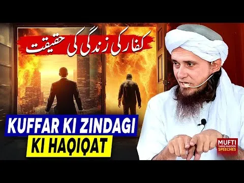 KuffarKiZindagiKiHaqiqat